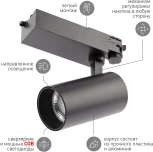 Трековый светильник ЭРА SТR-30-36-30K-B30 (LED, 220V, круглые, IP40)