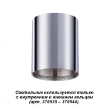 Накладной точечный светильник Novotech Unite 370531