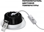 Светильник встраиваемый Novotech Drum 359414 белый с переключателем цв. температуры IP44 LED 15W 220V 3000К\4000К\6000К (круглые)
