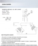 Спот Wedo Light Alanis WD3621/2C-WT-CR-WT