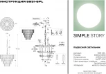 Подвесная люстра каскадная Simple Story 5931 5931-6PL (220V, на цепи)