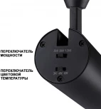 Трековый светильник Novotech Nail 359029 (регулировка яркости, LED, 220V, круглые)