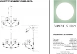 Подвесная люстра Simple Story 1060 1060-12PL