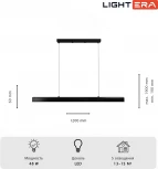 Подвесной линейный светодиодный светильник Lightera Baffin LE112L-120B WIFI (Умный дом, Алиса, Маруся, голосое управление)