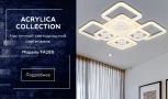 Потолочная люстра Ambrella Acrylica Ice FA289 (регулировка яркости, LED, 220V, пульт управления, управление смартфоном, умный дом - PC.Lamper)