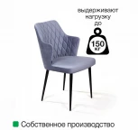 Стул с подлокотниками Top Concept Hunt ромб, бархат светло-серый 26 / чёрный конус