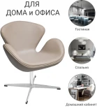 Кресло SWAN CHAIR латте Bradex Home FR 0484