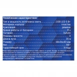 Налобный фонарь светодиодный Ritter 29089 6