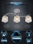 Потолочная люстра на штанге Seven Fires Ladzhos SF3378/3C-CR-WT