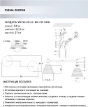 Потолочная люстра Wedo Light Anneta WD3619/2C-BK-CR-SMK