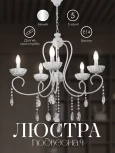 Подвесная люстра PL1N 000030005 Мелодия Света