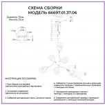 Потолочная люстра на штанге Wedo Light Dzhuri 66697.01.37.06