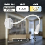 Настенный светильник светодиодный для чтения с выключателем ЭРА WL 33 WH (220V)