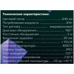 Настенно-потолочный светильник светодиодный с датчиком движения duwi 25120 0