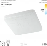 Потолочный светильник светодиодный ЭРА SPB-6-24 Nancy S (220V)