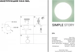 Бра Simple Story 1144 1144-1WL (220V, шар)