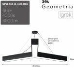 Подвесной светильник светодиодный ЭРА SPO-144-B-40K-066