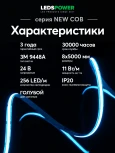 Светодиодная лента 11Вт/м 24В 5м LEDS POWER 006352