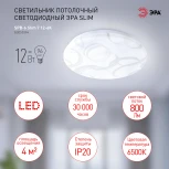 Потолочный светильник круглый светодиодный ЭРА SPB-6 Slim 7 12-6K (220V, круглые)