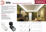 Спот ЭРА OL23 WH (220V)