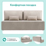 Диван прямой бежевый D1 Корсо Lite AAA41657002