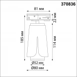 Светильник трековый однофазный трехжильный Tulip 370836 (220V, круглые)