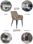 Стул Cozy латте Bradex Home FR 0742