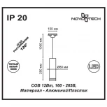 Трековый светильник Novotech Arum 357693 (LED, 220V)