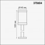Наземный фонарь Novotech Ivory 370604