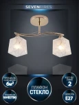 Потолочная люстра на штанге Seven Fires Fabo SF3376/2C-FGD-WT