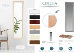 Зеркало настенное Селена махагон 116 см х 33,7 см от фабрики Mebelik