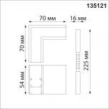 Соединитель Novotech Shino 135121