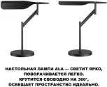 Настольная лампа Novotech Ala 359541 черный диммир. со сменой цвет. темпер. (управление-сенсор) LED 14W 220V 2700К\4000К\6000К (регулировка яркости, сенсорный выключатель)