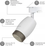 Трековый светильник ЭРА TR51 - GU10 WH (220V)