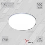 Встраиваемый точечный светильник светодиодный Reluce 70507-9.0-001XW LED6+3W WH/DL+DL (220V, круглые)
