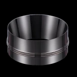 Кольцо декоративное для светильников Novotech Unite, черный