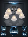 Потолочная люстра на штанге Seven Fires Nuala SF3372/5C-BK-CR-WT