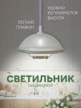 Подвесной светильник Мелодия Света PS1N 000030833