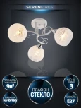 Потолочная люстра Seven Fires Saffi SF3374/3C-WT-CR-WT