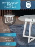 Стол журнальный Рилле 445 белый/стекло прозрачное (круг) от фабрики Mebelik