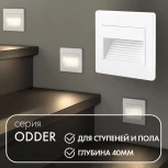 Подсветка для лестниц и ступеней встраиваемая Denkirs DK3050-WH (LED, 220V)