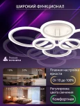 Потолочная люстра светодиодная с пультом ДУ 132W, белый, LED Natali Kovaltseva Home LED LAMPS 81439 (регулировка яркости, 220V, кольцо)