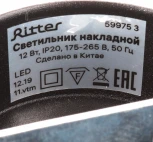 Спот Ritter Arton 59975 3