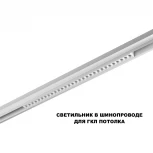 Трековый светильник Downlight светодиодный для низковольтного шинопровода Novotech Flum 359624 белый с переключ. цв. темпер. IP20 LED 3000К\4000К\6000К 30W 48V