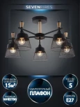 Потолочная люстра на штанге Seven Fires Olban SF3389/5C-BK-WD