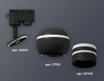 Трековый светильник Ambrella Track System XT1102065 (220V, шар)