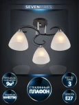 Потолочная люстра на штанге Seven Fires Nuala SF3372/3C-BK-CR-WT