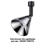 Спот Novotech Compo 358381