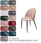 Cтул Thomas, бархат бежевый 5 Top Concept THOMAS 76142