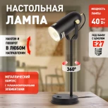 Офисная настольная лампа ЭРА N-117-Е27-40W-BK (220V, выключатель)